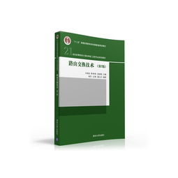 路由交換技術(shù) 構(gòu)建現(xiàn)代計(jì)算機(jī)網(wǎng)絡(luò)的核心基石